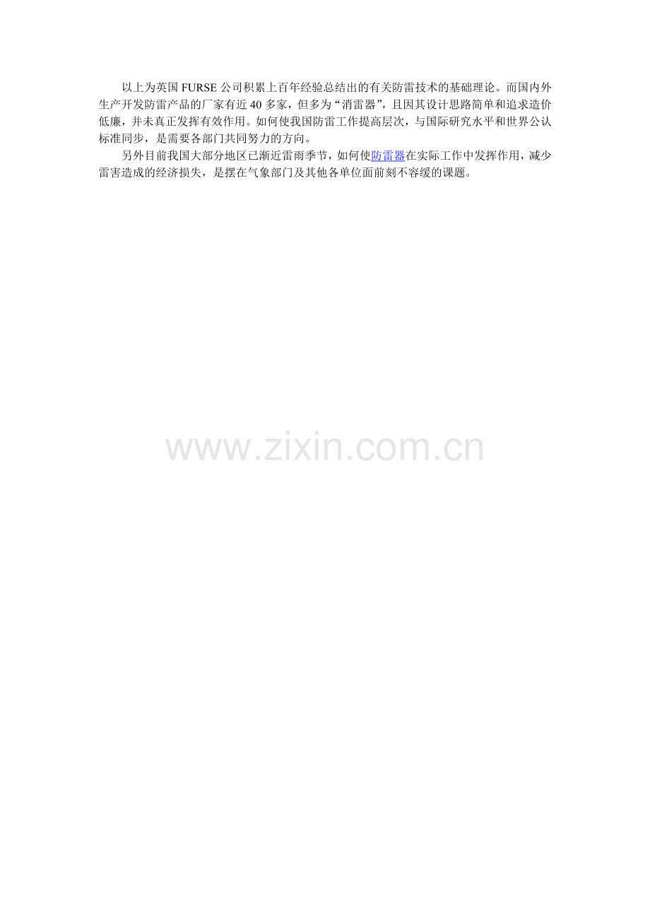 电源防雷技术.doc_第2页