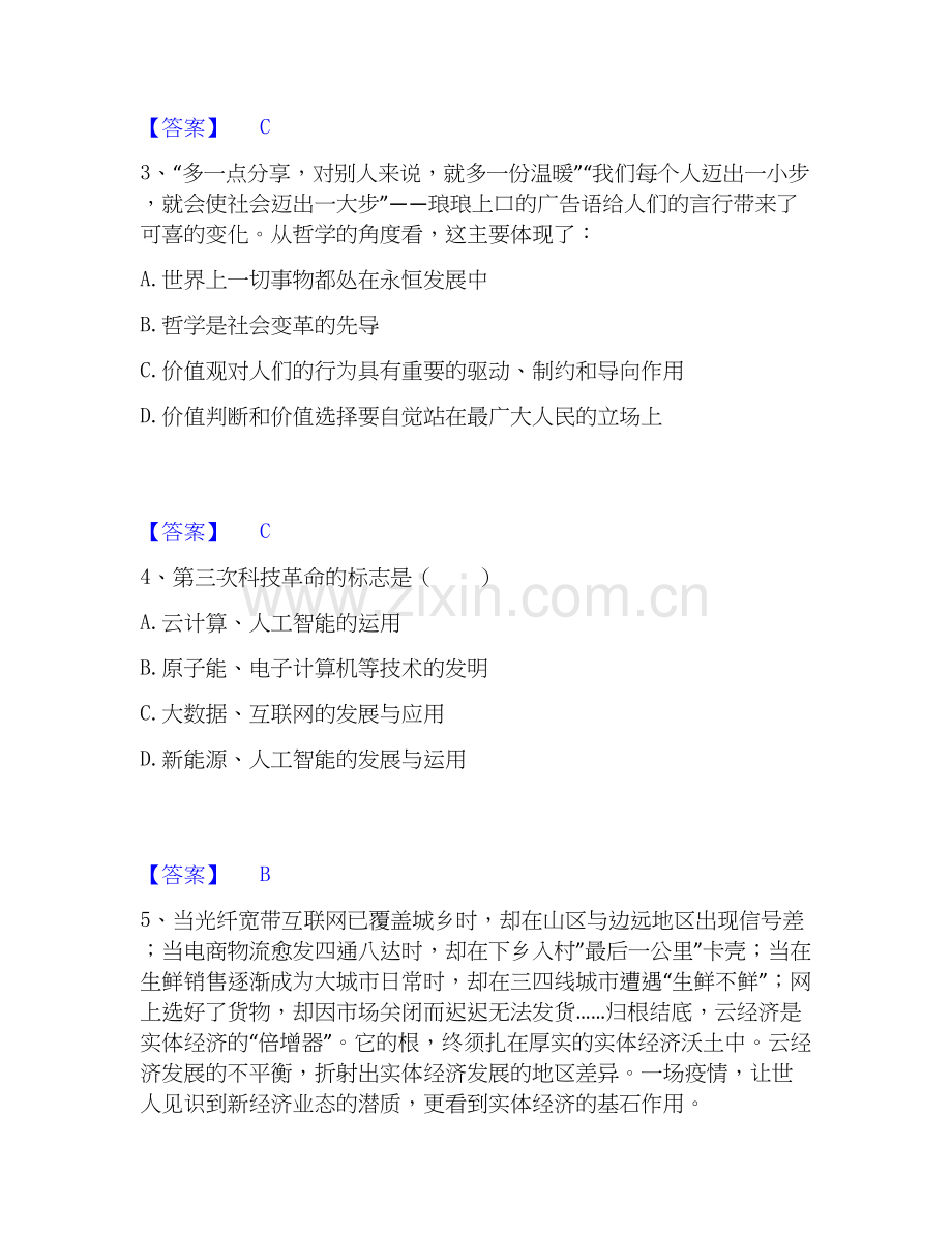 2020-2025年三支一扶之三支一扶行测自我提分评估(附答案).docx_第2页