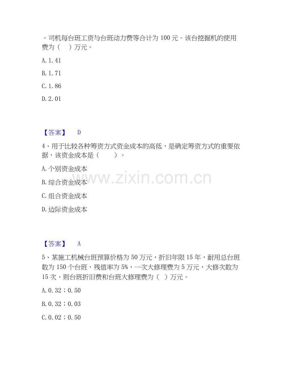 2020-2025年监理工程师之土木建筑目标控制题库与答案.docx_第2页