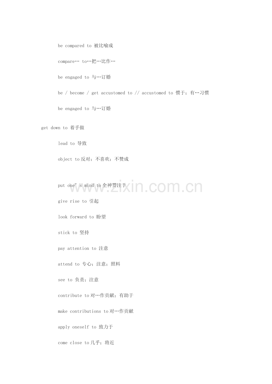 新东方名师总结高考带介词to短语.docx_第2页