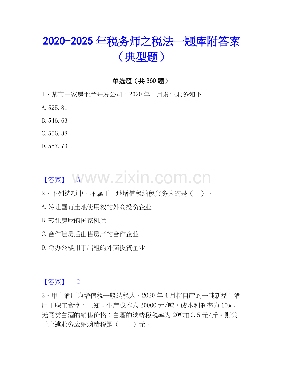 2020-2025年税务师之税法一题库附答案（典型题）.docx_第1页