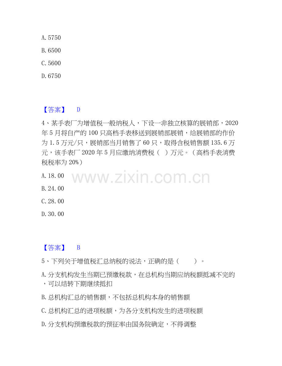 2020-2025年税务师之税法一题库附答案（典型题）.docx_第2页