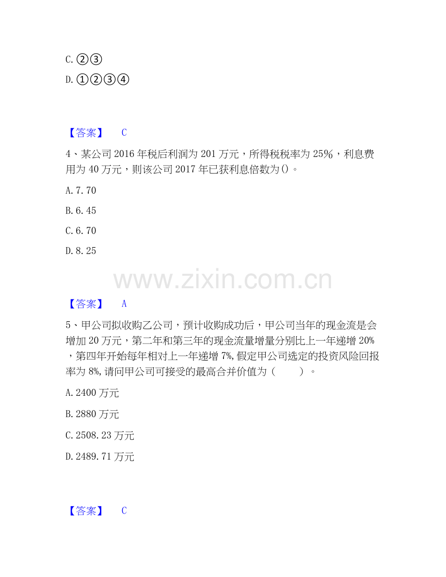 2020-2025年证券分析师之发布证券研究报告业务考试题库.docx_第2页