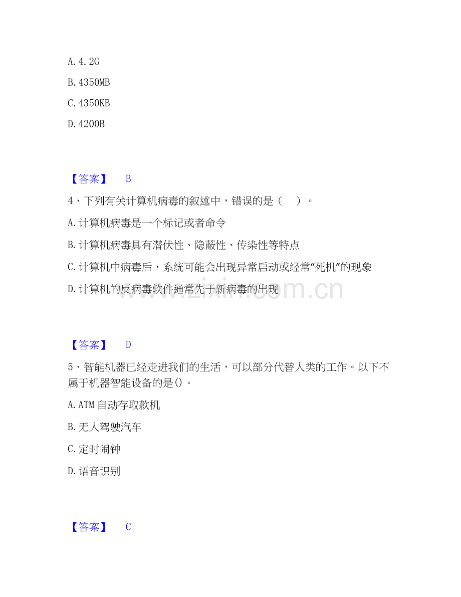 2020-2025年教师资格之中学信息技术学科知识与教学能力题库与答案.docx_第2页