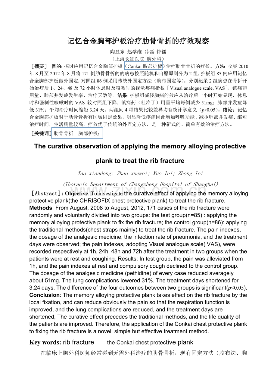 术后胸部护板-conkai上海长征医院用于骨科脊柱腰椎.doc_第1页