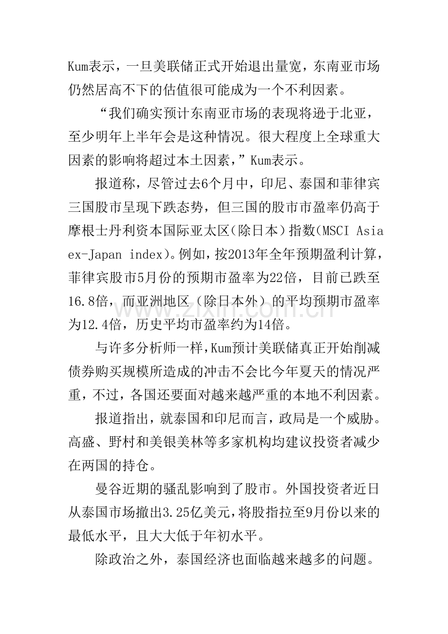 金融时报：东南亚市场将遭“完美风暴”冲击.doc_第2页