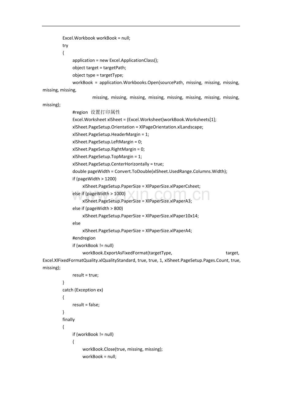不同类型的文件转换C#.doc_第2页