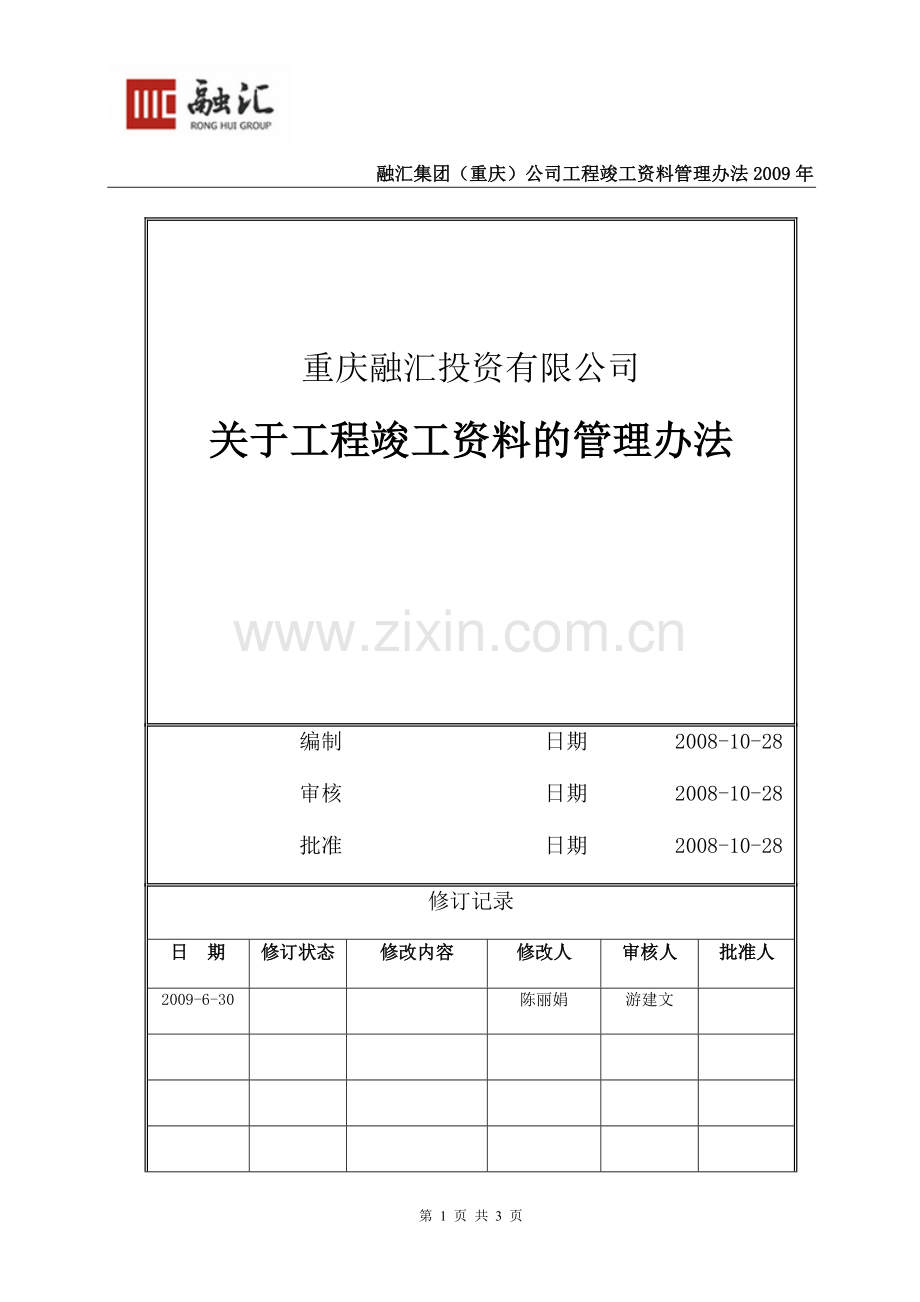 关于工程竣工资料的管理办法（改）.doc_第1页