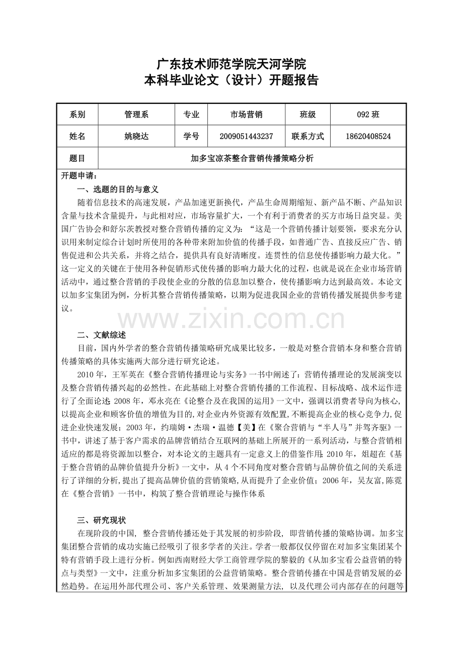 毕业论文开题报告(姚晓达).doc_第1页
