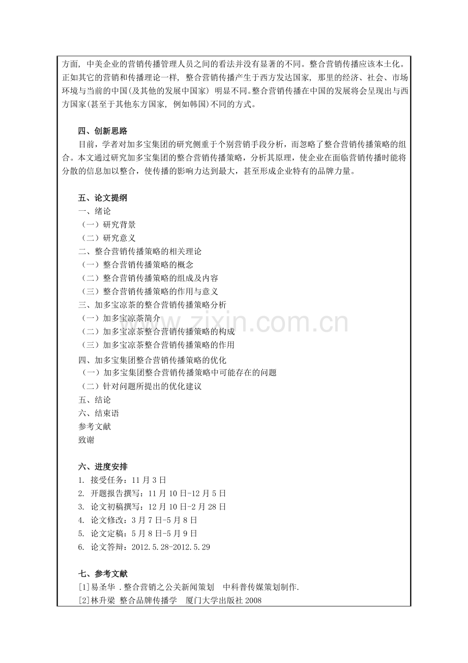 毕业论文开题报告(姚晓达).doc_第2页