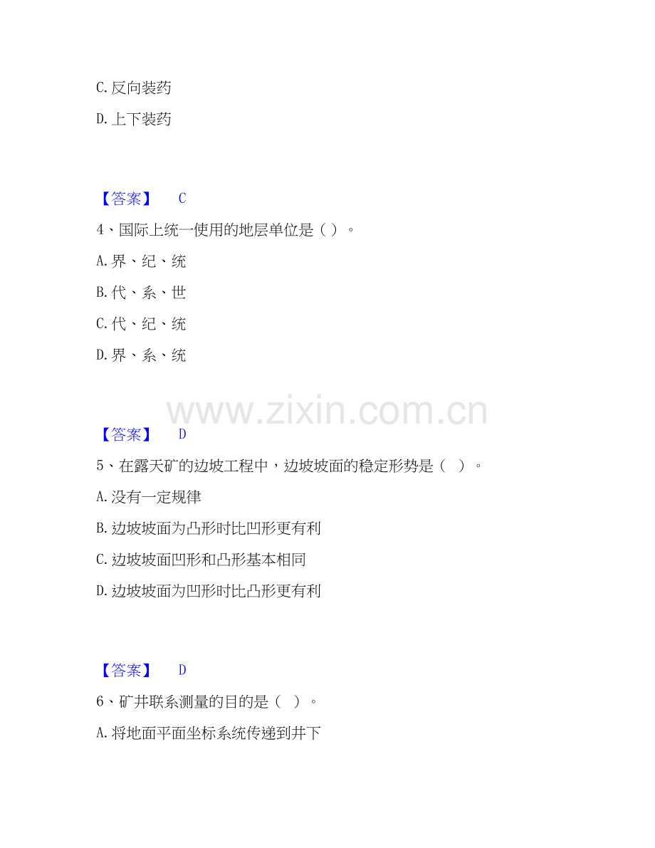 2020-2025年二级建造师之二建矿业工程实务能力检测试卷A卷附答案.docx_第2页