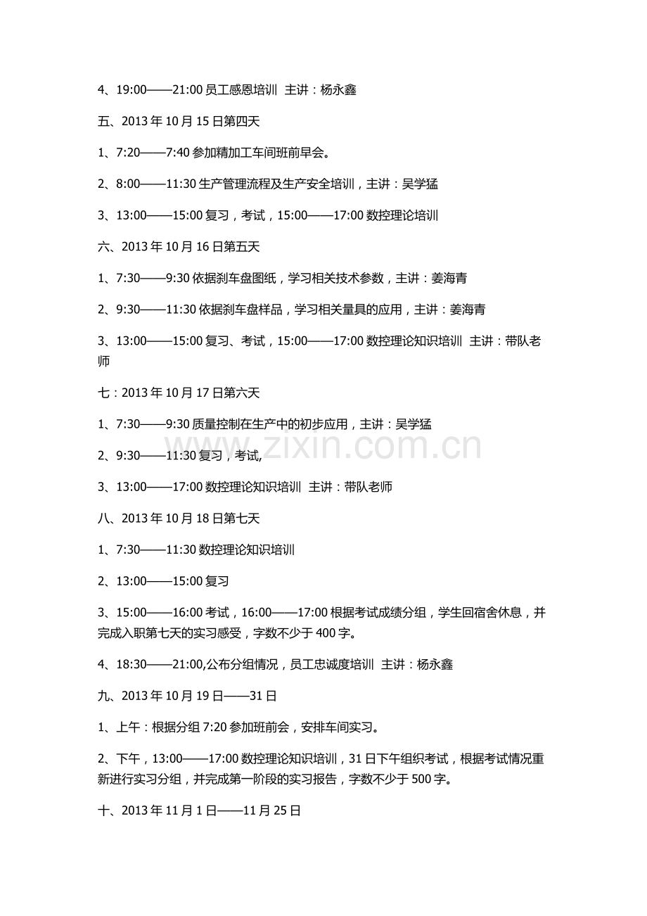 山东民族中专学生实习流程.doc_第2页