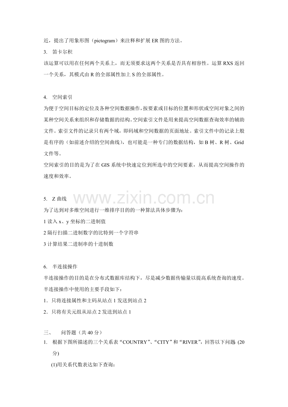 空间信息与空间数据库(答案).doc_第2页