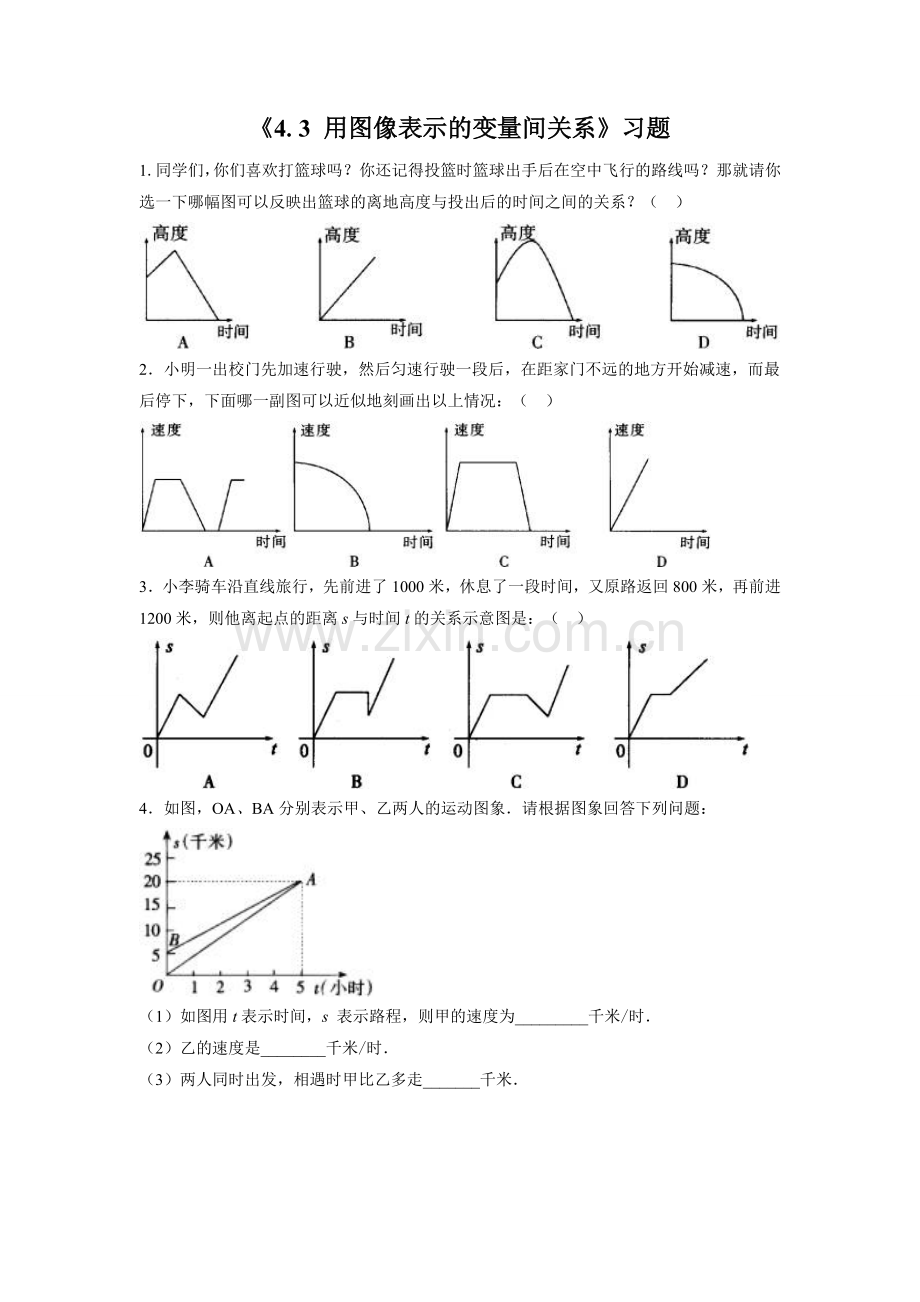 《4.3-用图像表示的变量间关系》习题2.doc_第1页