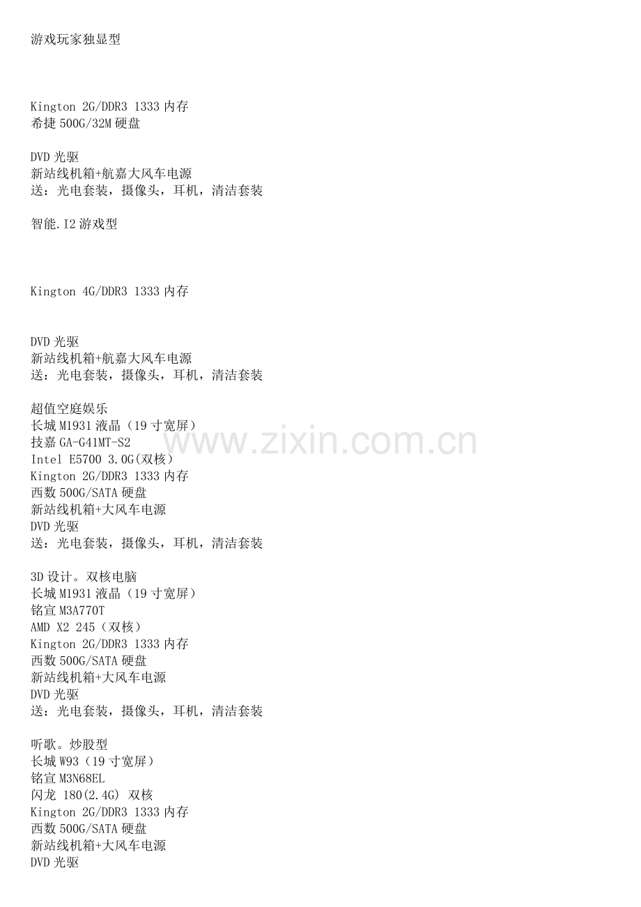 游戏玩家独显型.doc_第1页