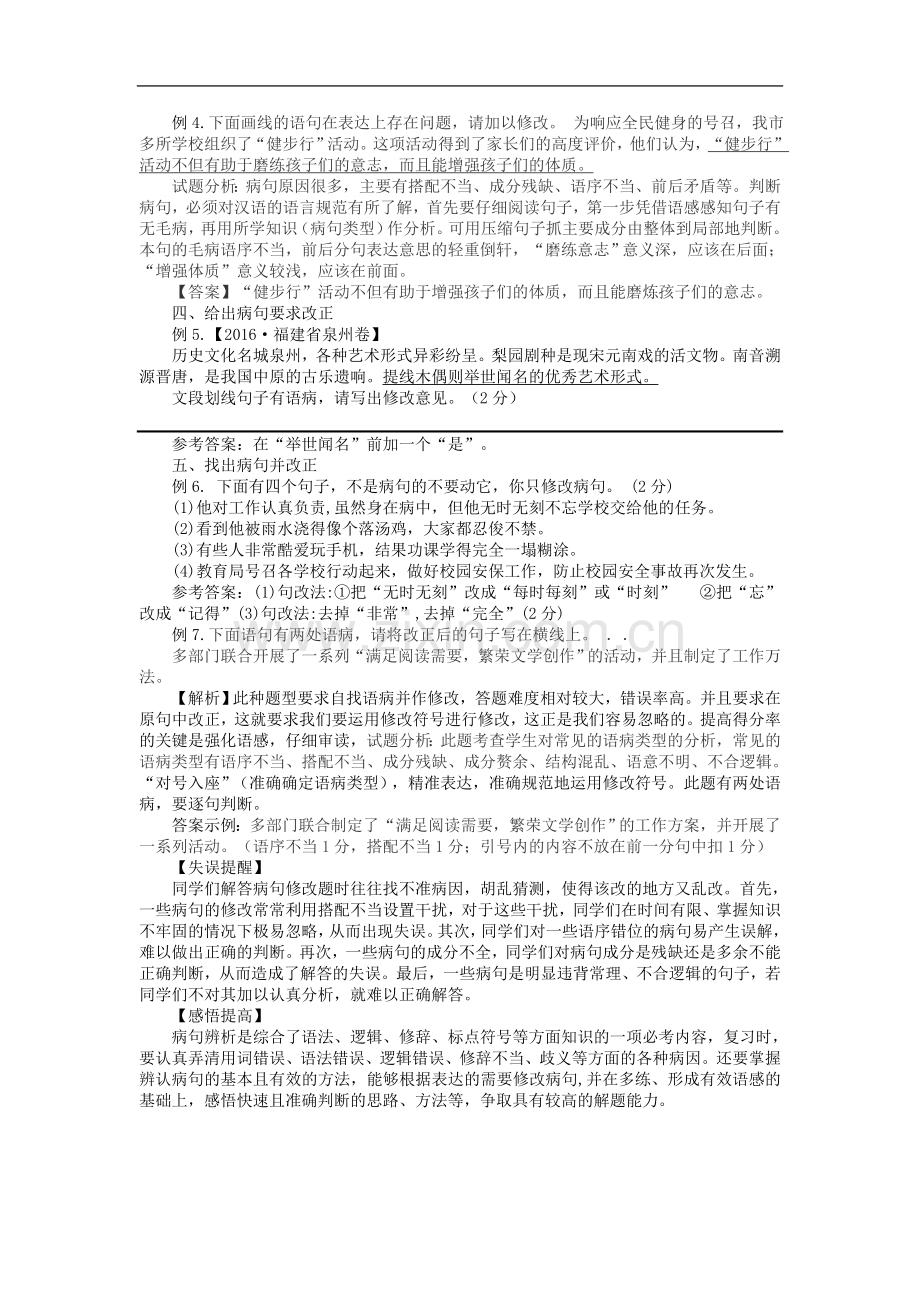 2018届中考语文总复习第6课时病句的辨析与修改教学案（无答案）.doc_第2页