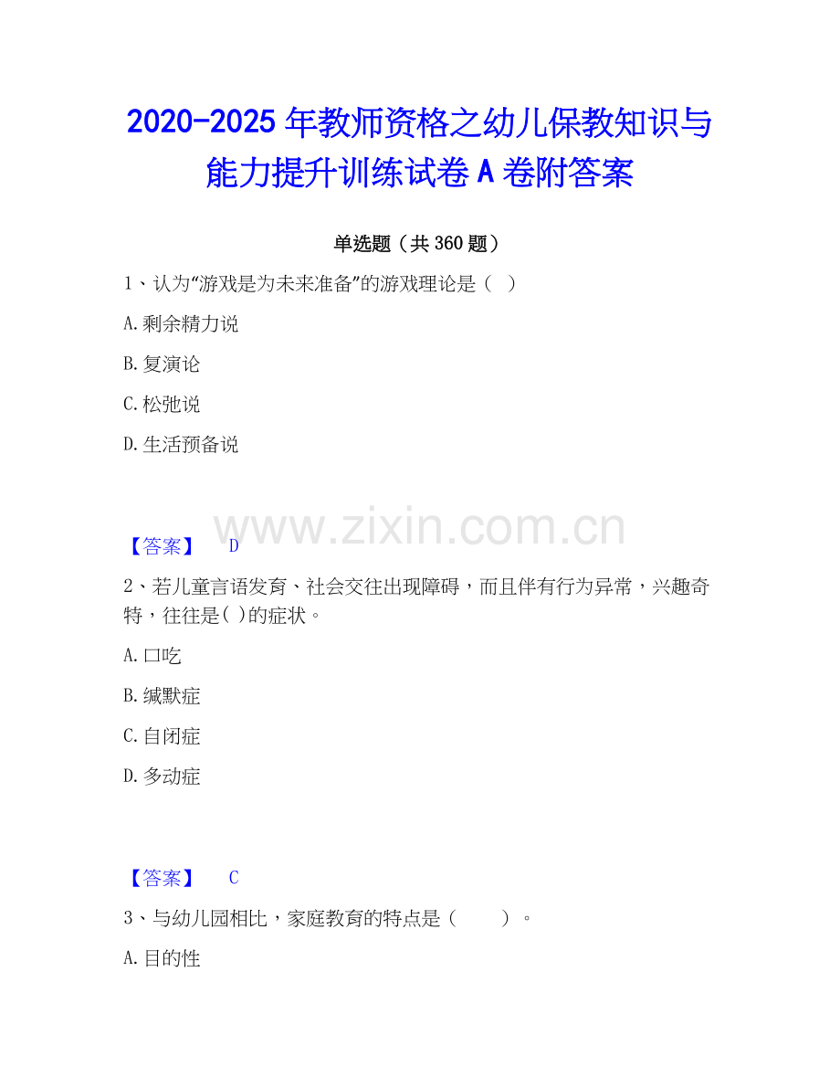 2020-2025年教师资格之幼儿保教知识与能力提升训练试卷A卷附答案.docx_第1页