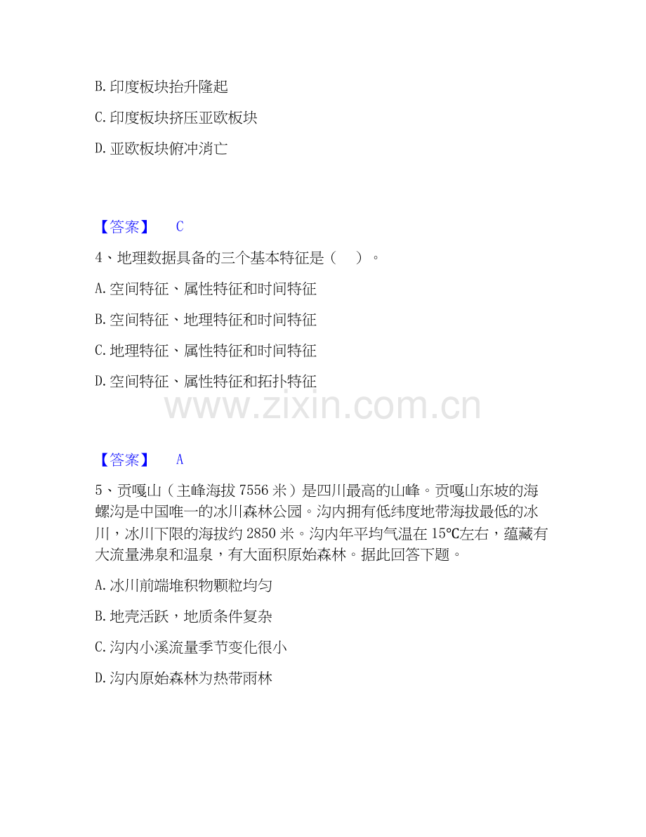 2020-2025年教师资格之中学地理学科知识与教学能力题库练习试卷B卷附答案.docx_第2页