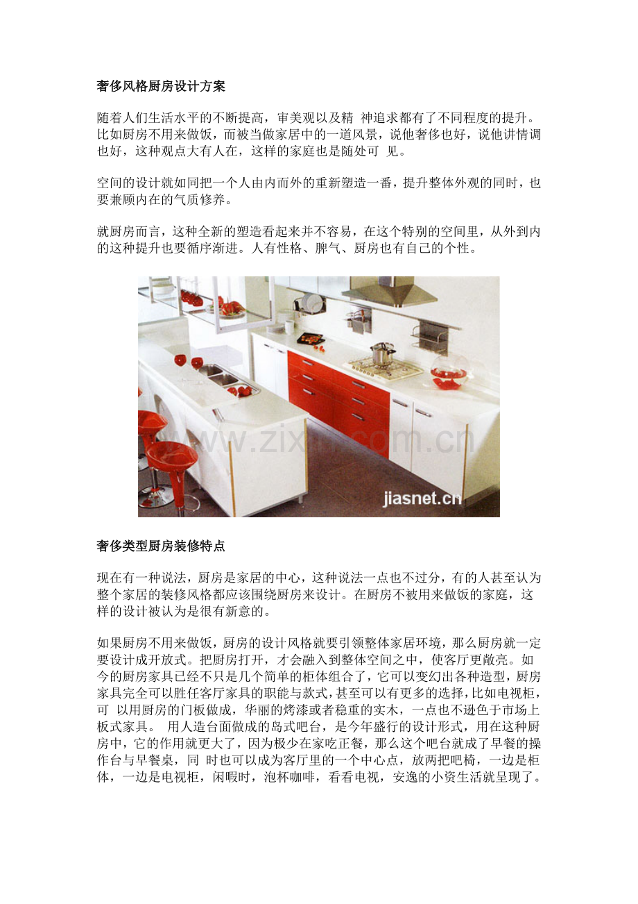 奢侈风格厨房设计方案.doc_第1页