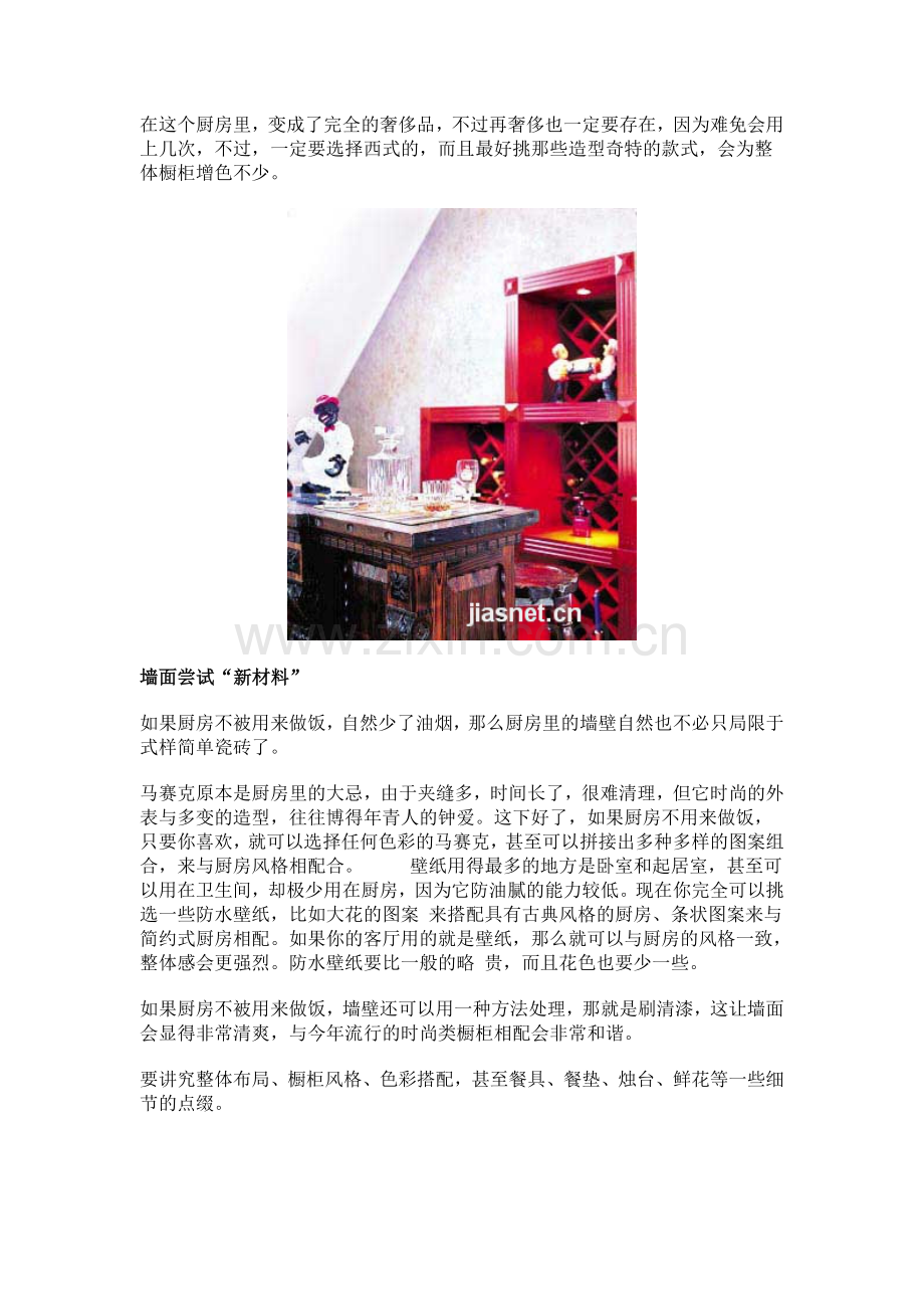 奢侈风格厨房设计方案.doc_第2页