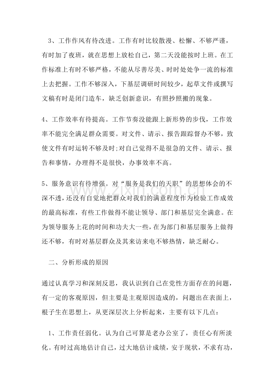 一创双优整改措施.doc_第2页