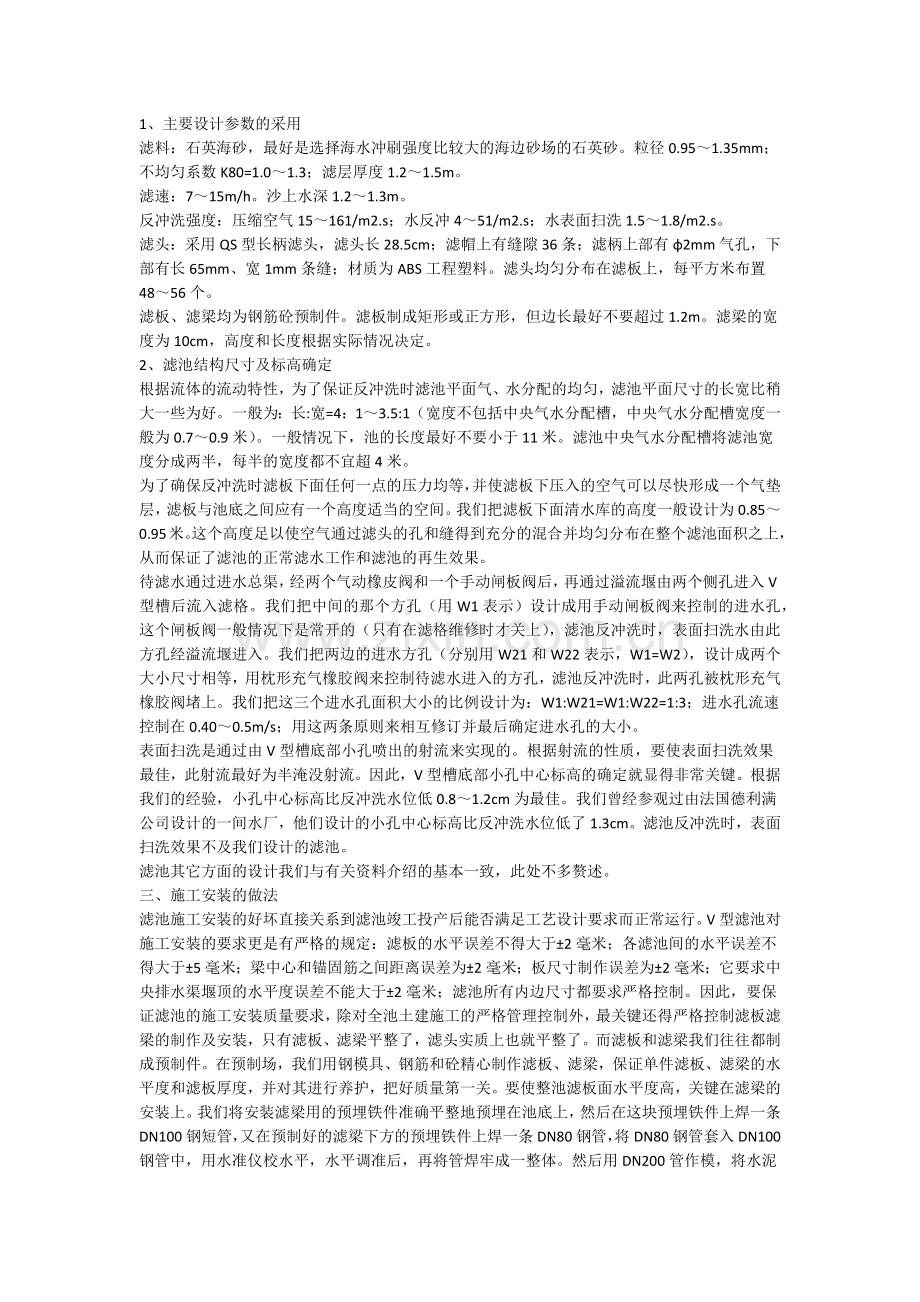 V型滤池的工艺设计.docx_第2页
