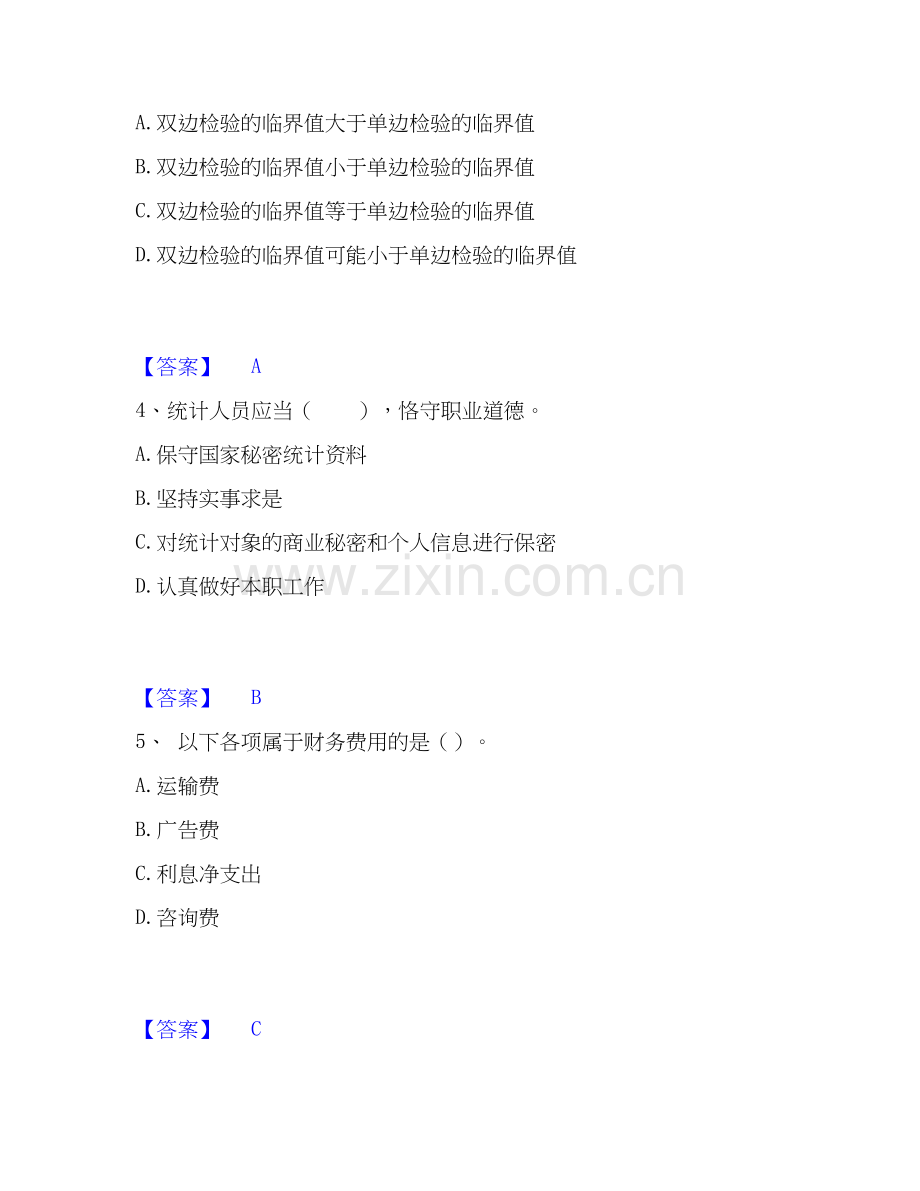 2020-2025年统计师之初级统计基础理论及相关知识考前冲刺试卷A卷含答案.docx_第2页