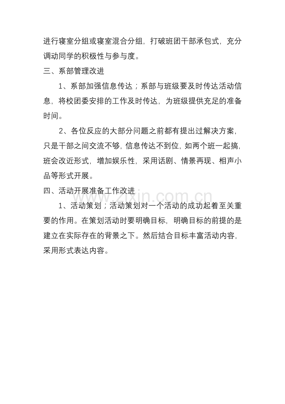 主题班会与各系电子会议交流总结.doc_第2页