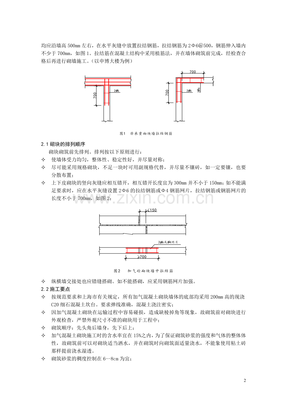 局部等电位在工程中的应用.doc_第2页