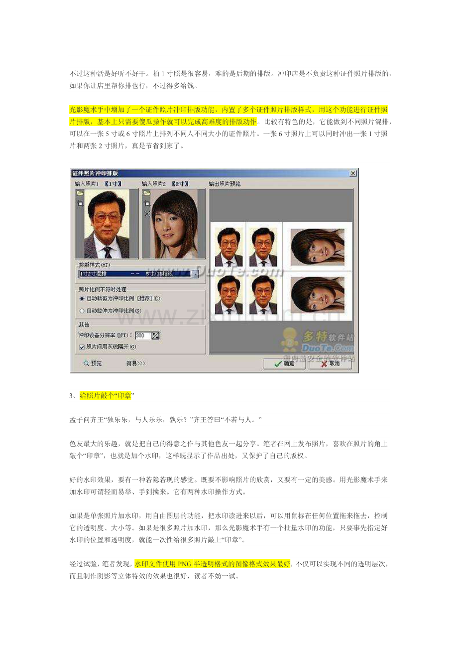 光影魔术手教程5.docx_第2页