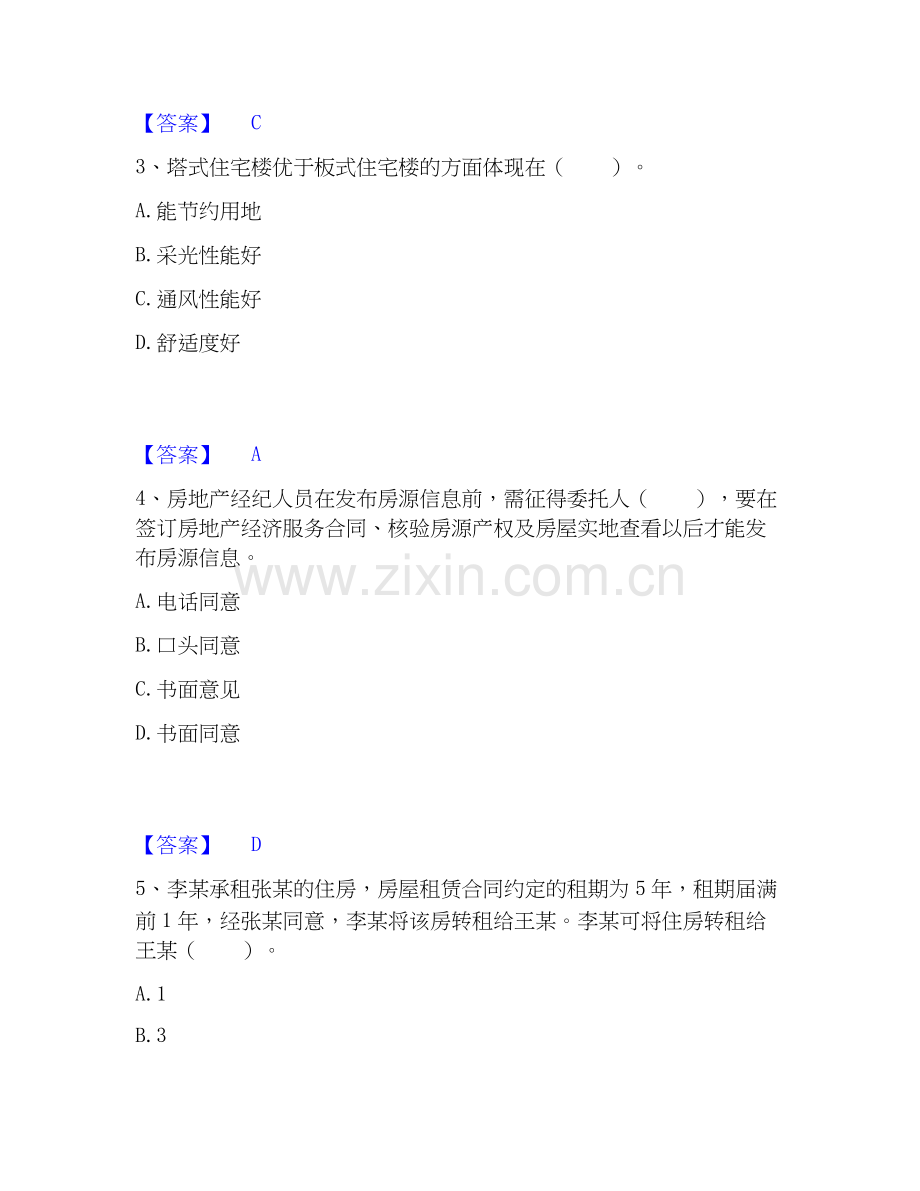 2020-2025年房地产经纪协理之房地产经纪操作实务模拟考试试卷B卷含答案.docx_第2页