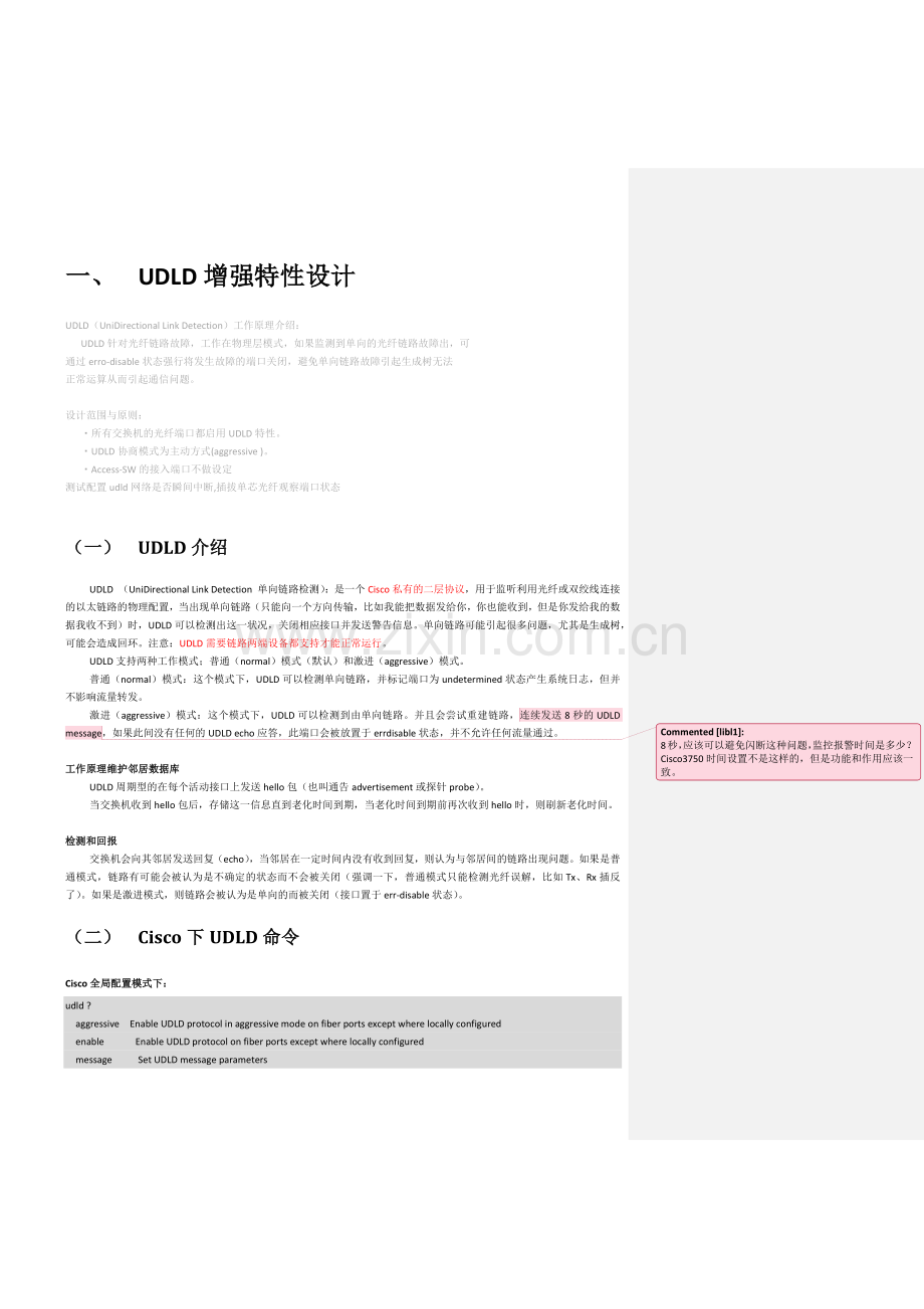 交换机二层增强特性实验记录.docx_第1页