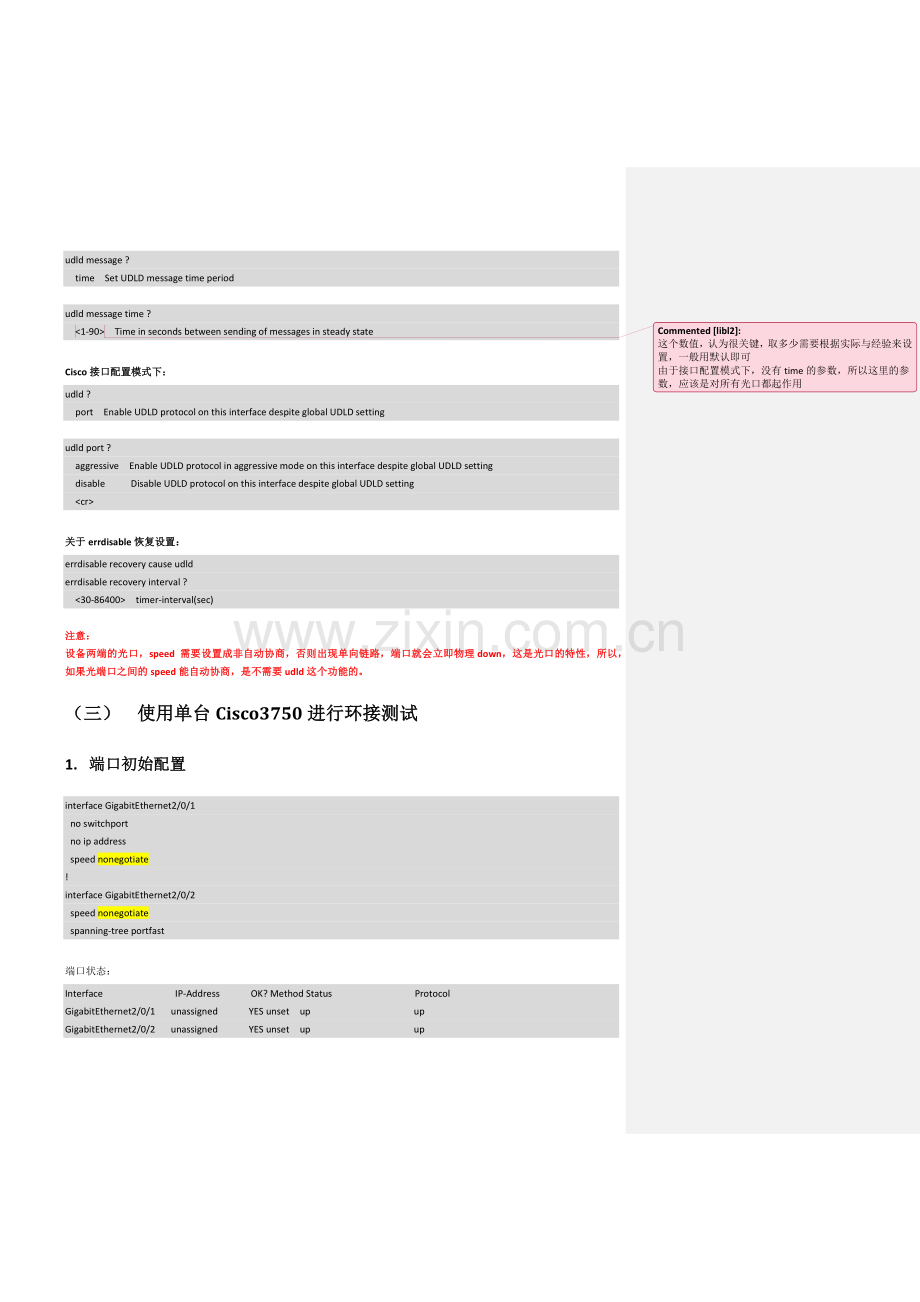 交换机二层增强特性实验记录.docx_第2页