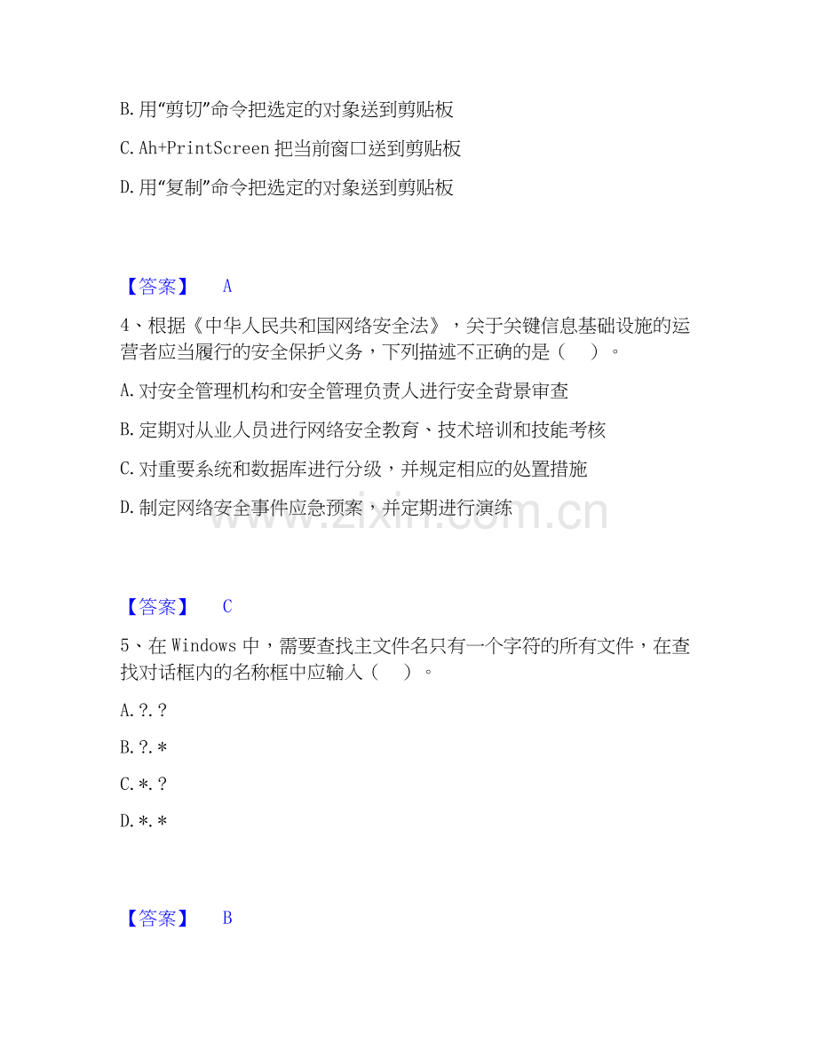 2020-2025年教师资格之中学信息技术学科知识与教学能力试题及答案一.docx_第2页