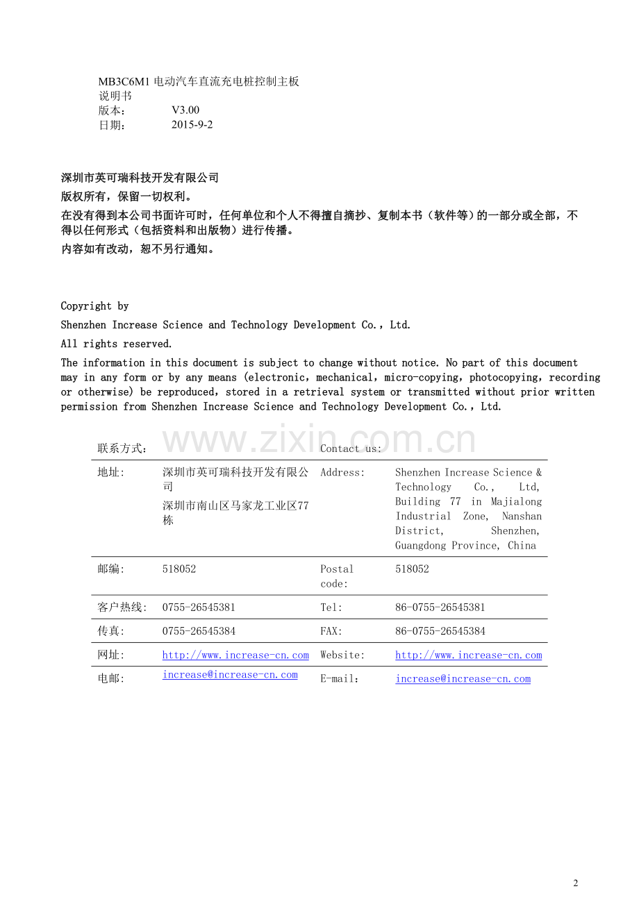 015102042-MB3C6M1电动汽车直流充电桩控制主板说明书3.0.doc_第2页
