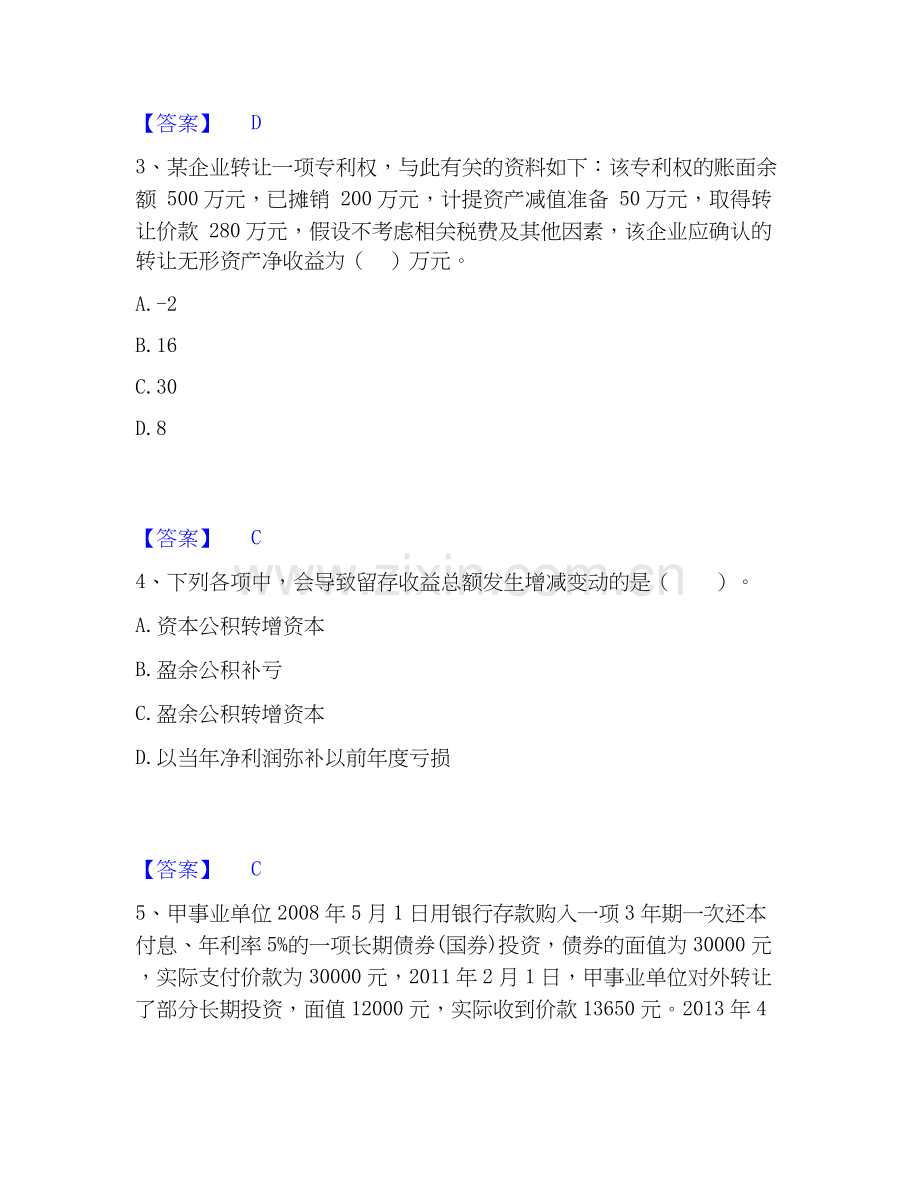 2020-2025年卫生招聘考试之卫生招聘（财务）试题及答案一.docx_第2页