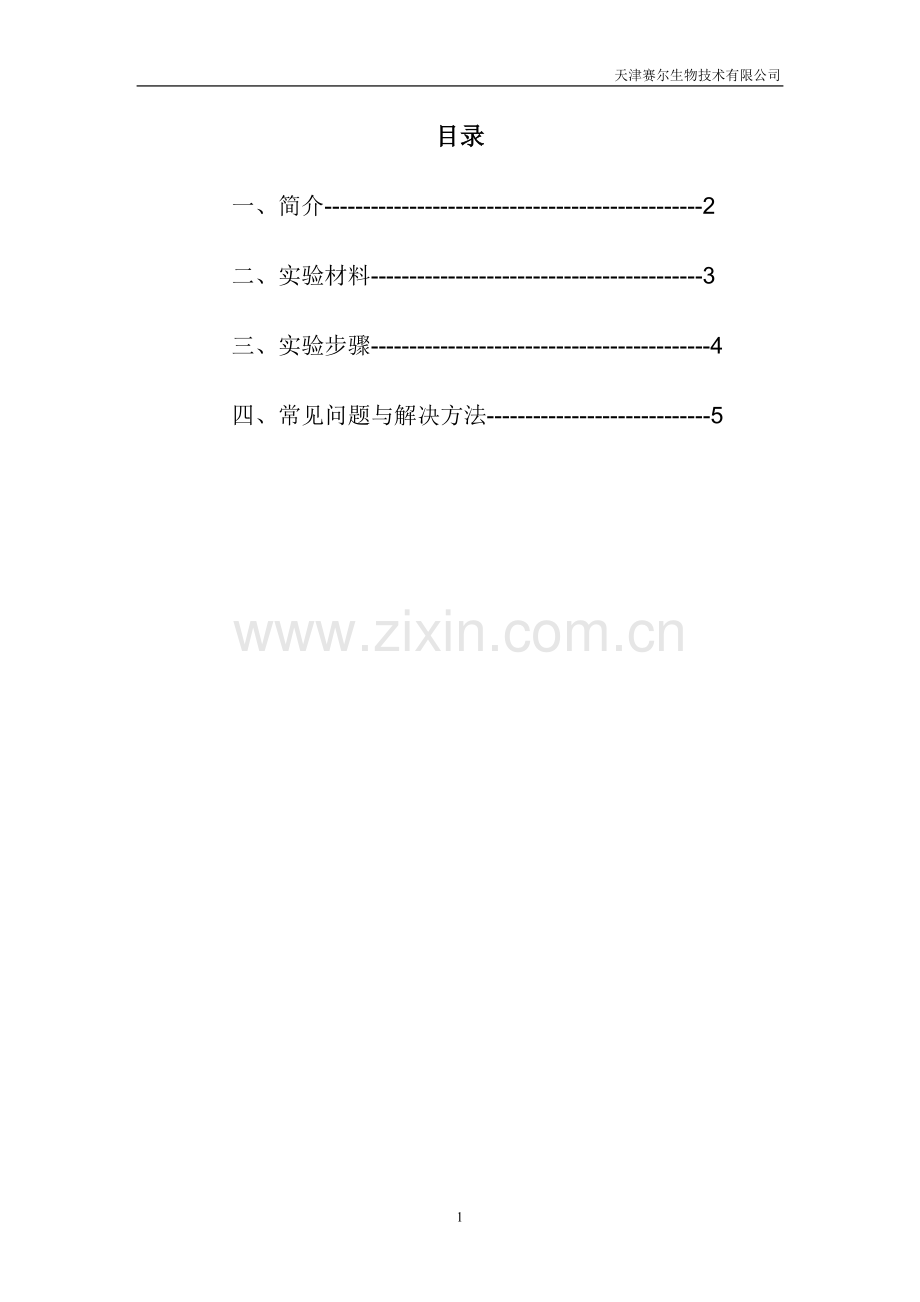 免疫组化标准化操作方案.doc_第2页