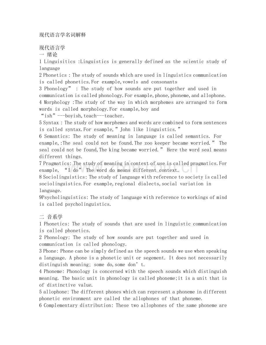 现代语言学名词解释.doc_第1页
