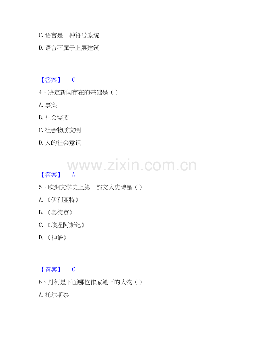 2020-2025年国家电网招聘之文学哲学类能力检测试卷B卷附答案.docx_第2页