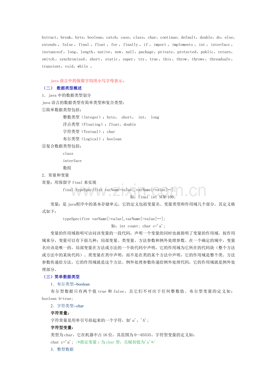 认识JAVA数据组.doc_第2页