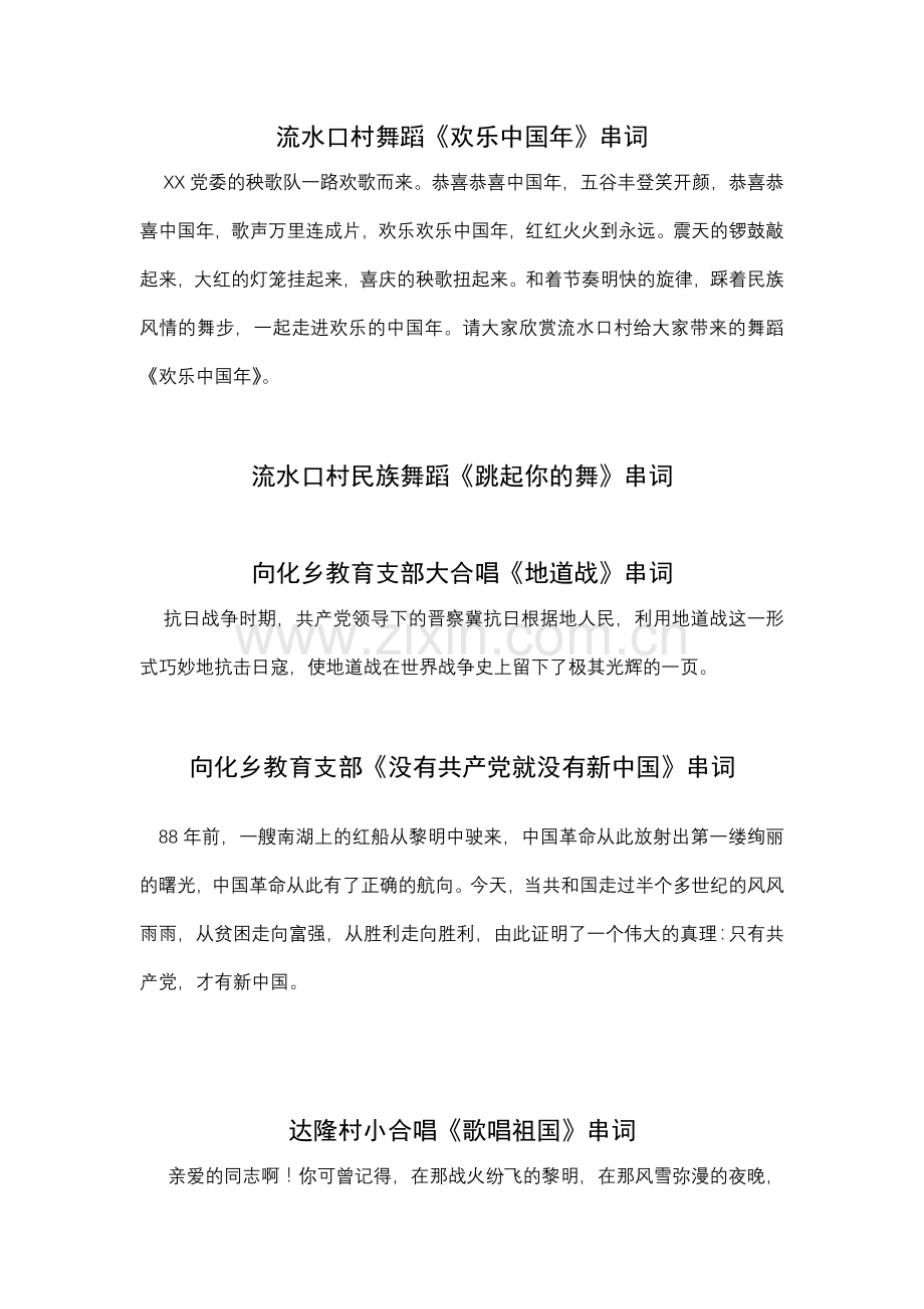 文艺节目解说词.doc_第1页