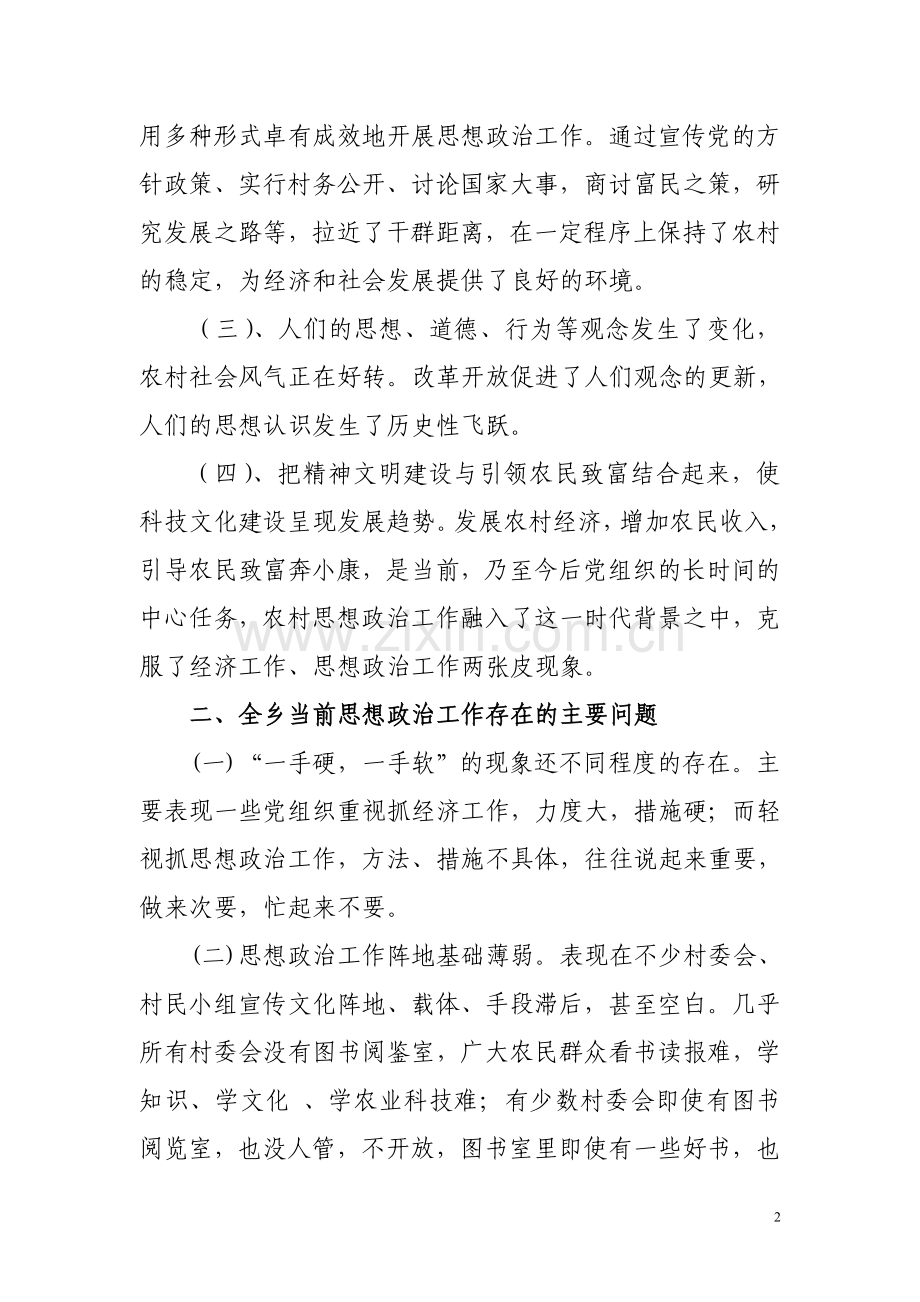 加强当前农村思想政治工作的思考.doc_第2页