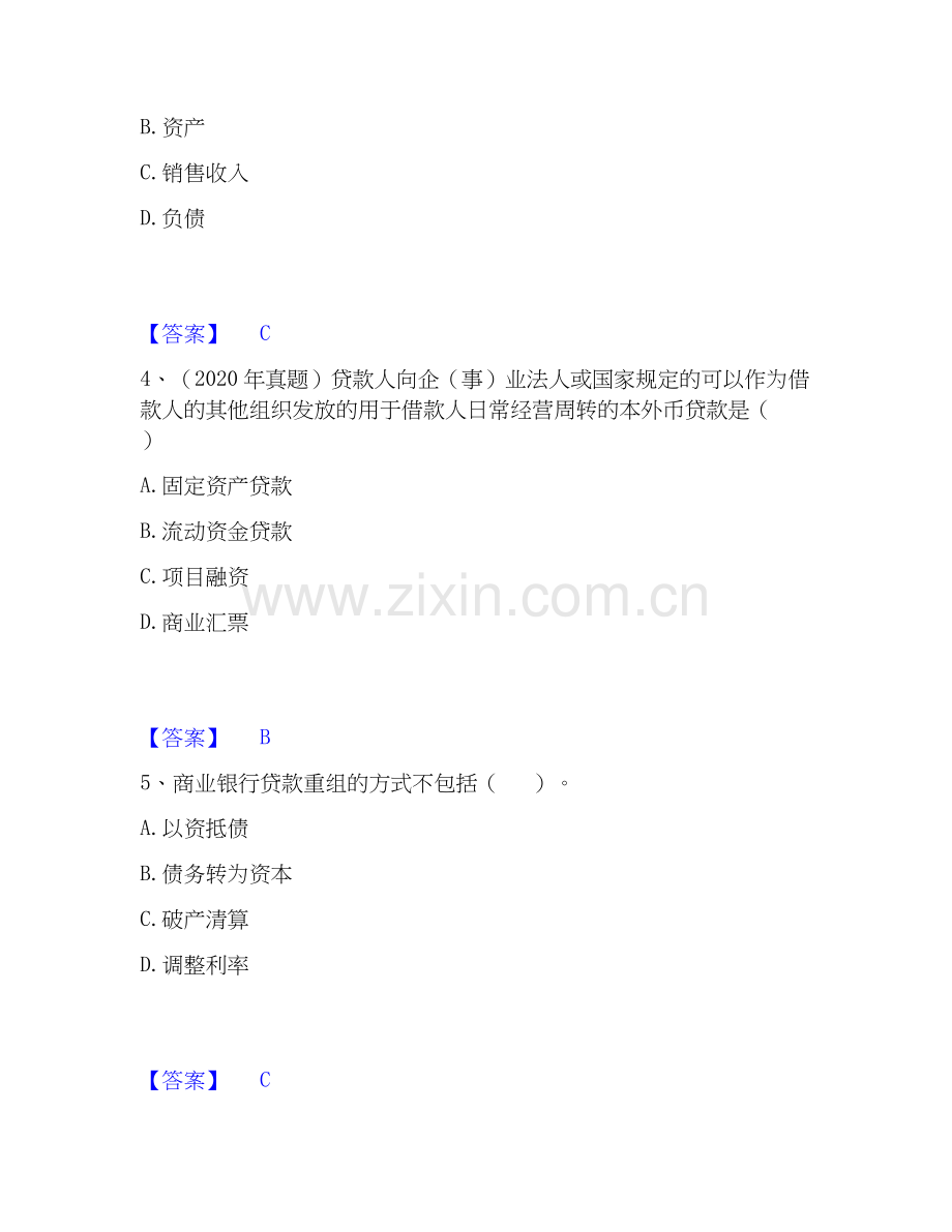 2020-2025年初级银行从业资格之初级公司信贷高分通关题库A4可打印版.docx_第2页