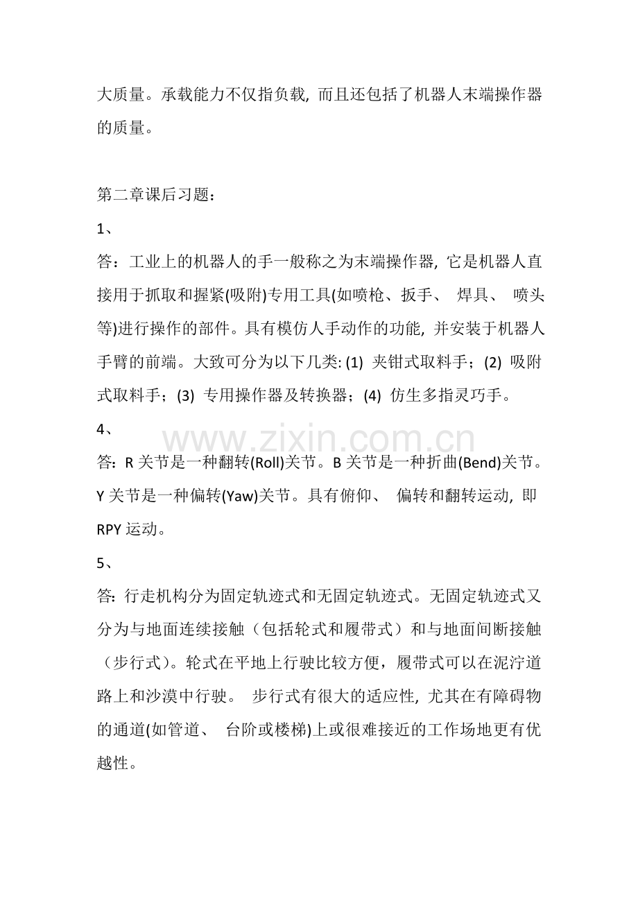工业机器人技术课后题答案.doc_第2页