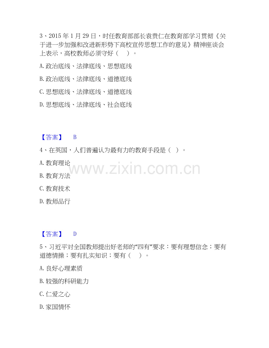2020-2025年高校教师资格证之高校教师职业道德题库附答案（基础题）.docx_第2页