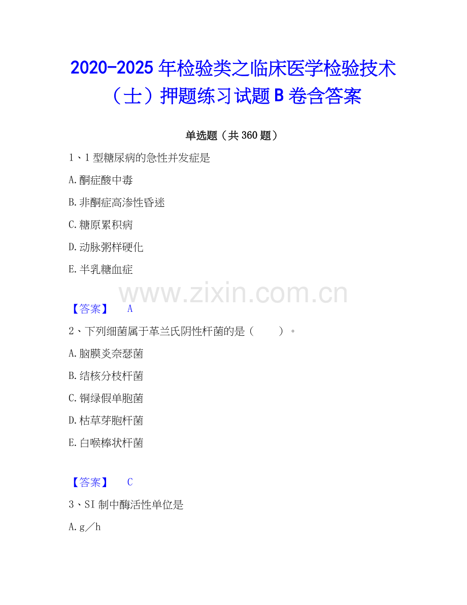 2020-2025年检验类之临床医学检验技术（士）押题练习试题B卷含答案.docx_第1页