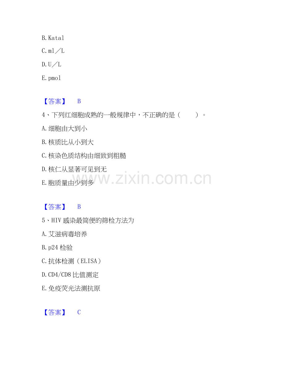 2020-2025年检验类之临床医学检验技术（士）押题练习试题B卷含答案.docx_第2页