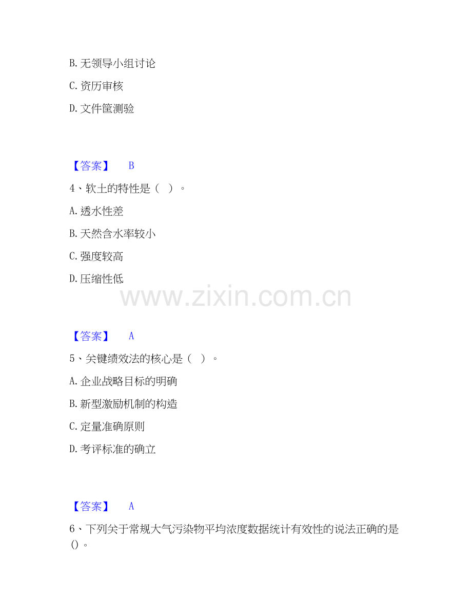 2020-2025年国家电网招聘之人力资源类题库检测试卷B卷附答案.docx_第2页