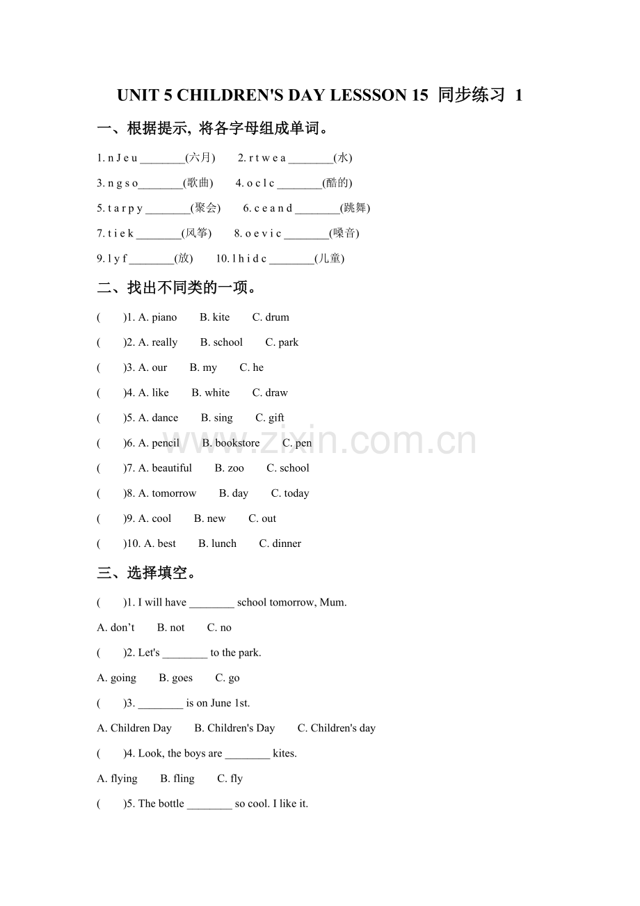 UNIT-5-CHILDREN'S-DAY-LESSON-15-同步练习-1.doc_第1页