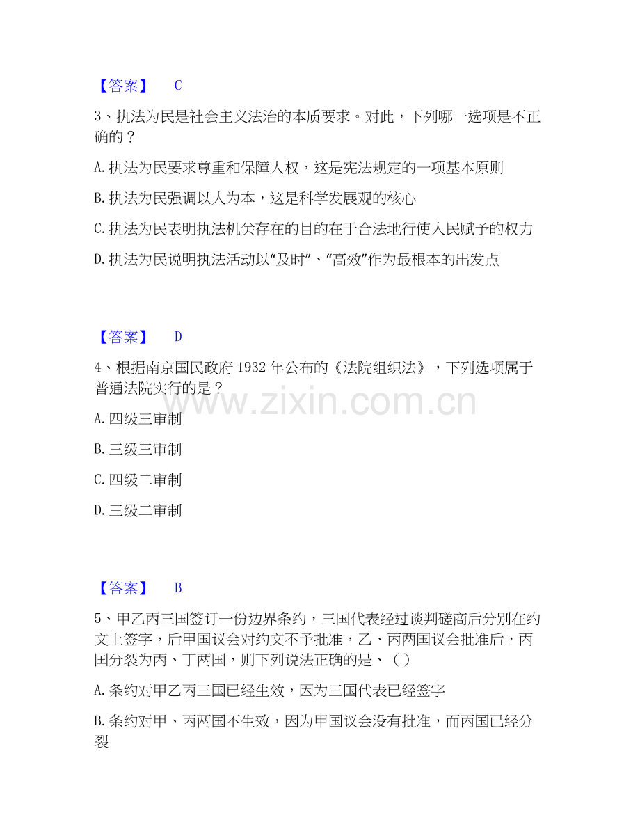 2020-2025年法律职业资格之法律职业客观题一强化训练试卷B卷附答案.docx_第2页